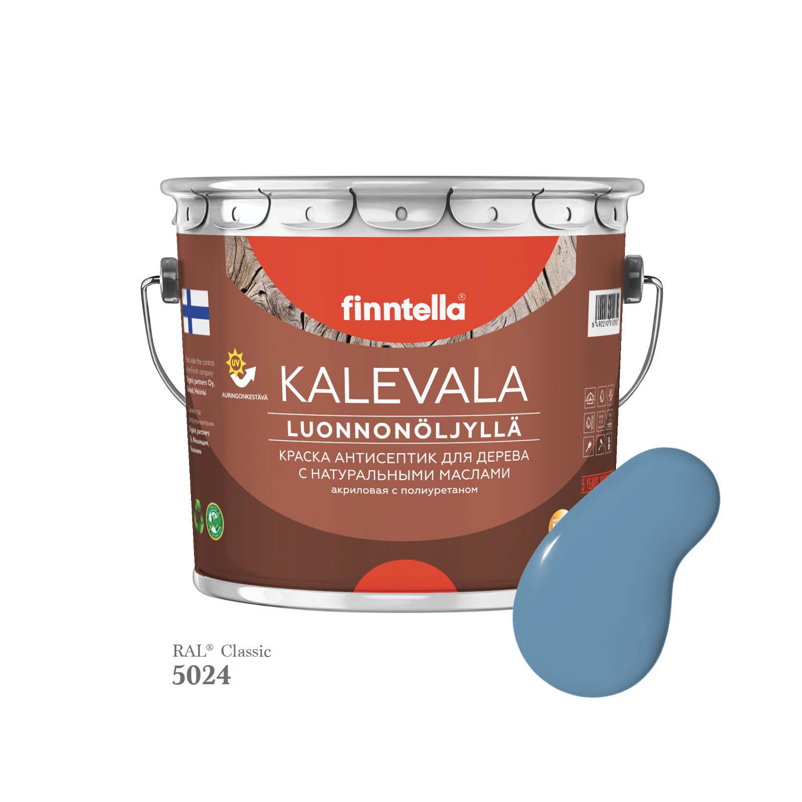 Краска для дерева и деревянных фасадов FINNTELLA KALEVALA, с натуральным маслом и полиурет, Синий, KALEVALA для дерева и деревянных фасадов, с натуральным маслом и полиуретаном, в цветах RAL
Краска для дерева и деревянных фасадов FINNTELLA KALEVALA, с натуральным маслом и полиурет, Синий, KALEVALA для дерева и деревянных фасадов, с натуральным маслом и полиуретаном, в цветах RAL