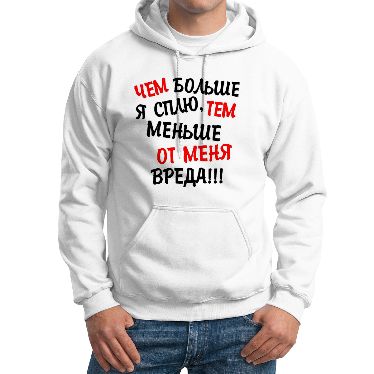 Худи унисекс CoolPodarok Чем больше я сплю тем меньше от меня вреда белое 58 RU, Белый, 58M04749
Худи унисекс CoolPodarok Чем больше я сплю тем меньше от меня вреда белое 58 RU, Белый, 58M04749