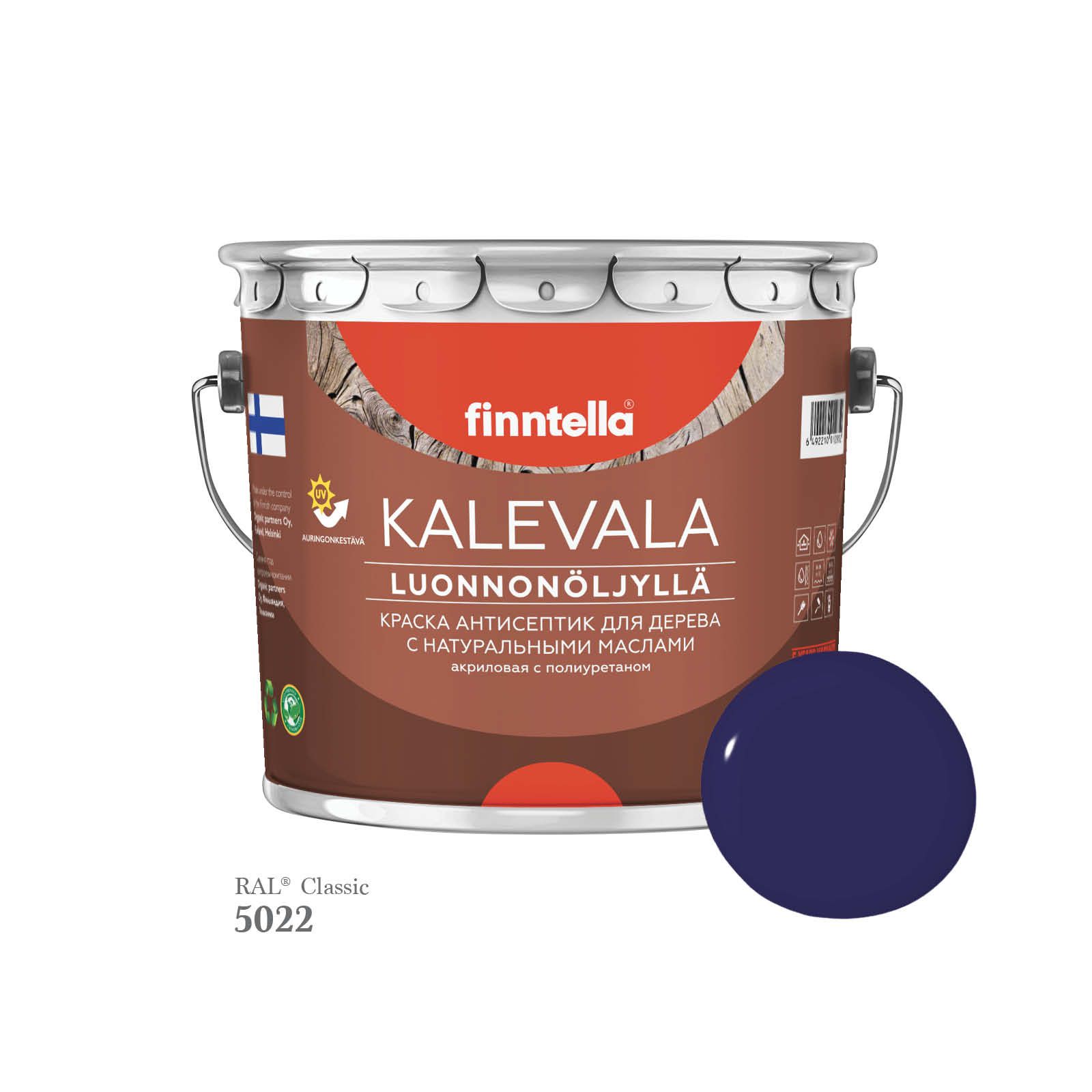 Краска для дерева и деревянных фасадов FINNTELLA KALEVALA, с натуральным маслом и полиурет, Синий, KALEVALA для дерева и деревянных фасадов, с натуральным маслом и полиуретаном, в цветах RAL
Краска для дерева и деревянных фасадов FINNTELLA KALEVALA, с натуральным маслом и полиурет, Синий, KALEVALA для дерева и деревянных фасадов, с натуральным маслом и полиуретаном, в цветах RAL