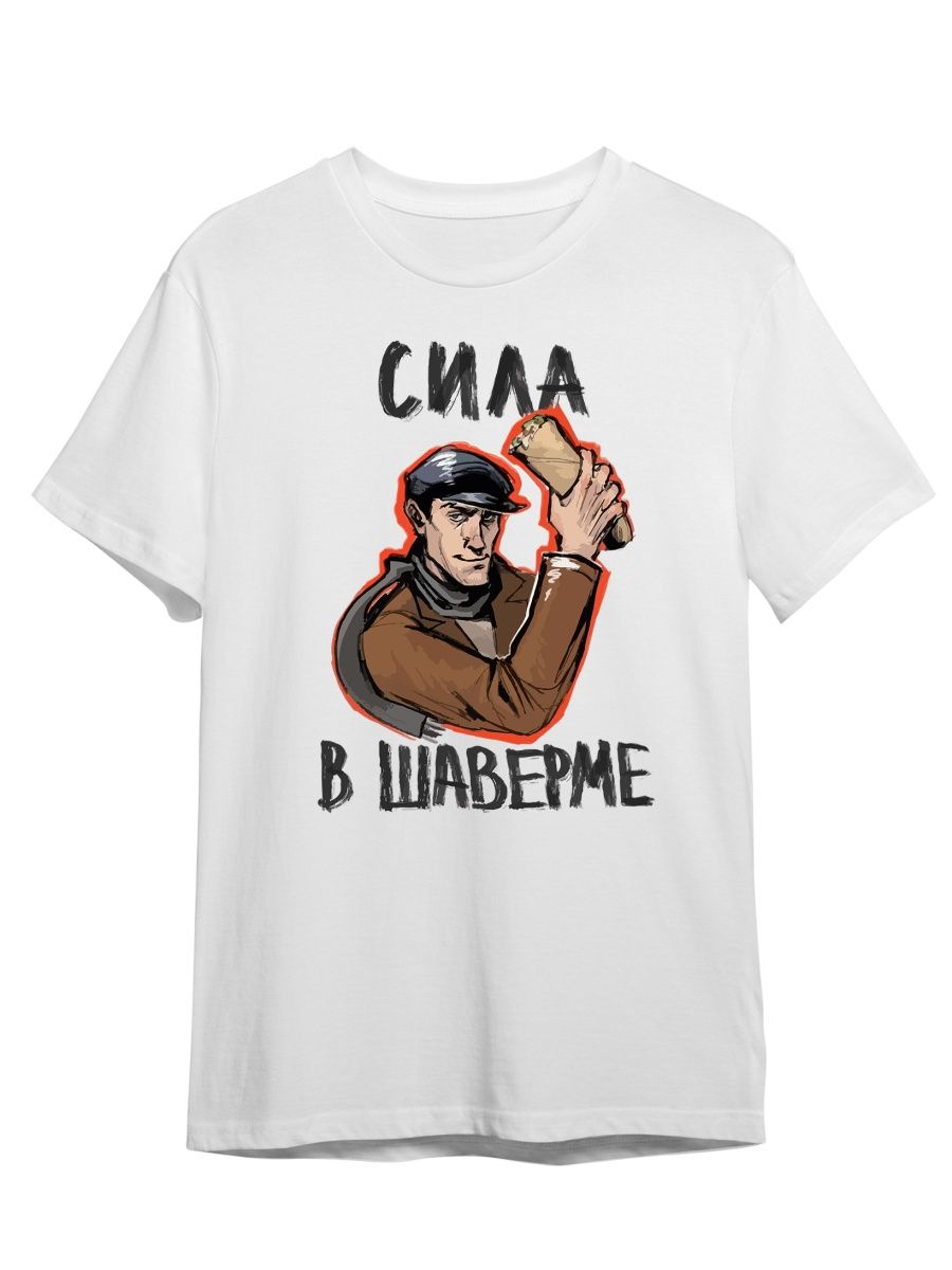 Футболка унисекс СувенирShop Майор Гром/Чумной доктор 28 белая 5XL, "Майор Гром/Чумной доктор" 28
Футболка унисекс СувенирShop Майор Гром/Чумной доктор 28 белая 5XL, "Майор Гром/Чумной доктор" 28