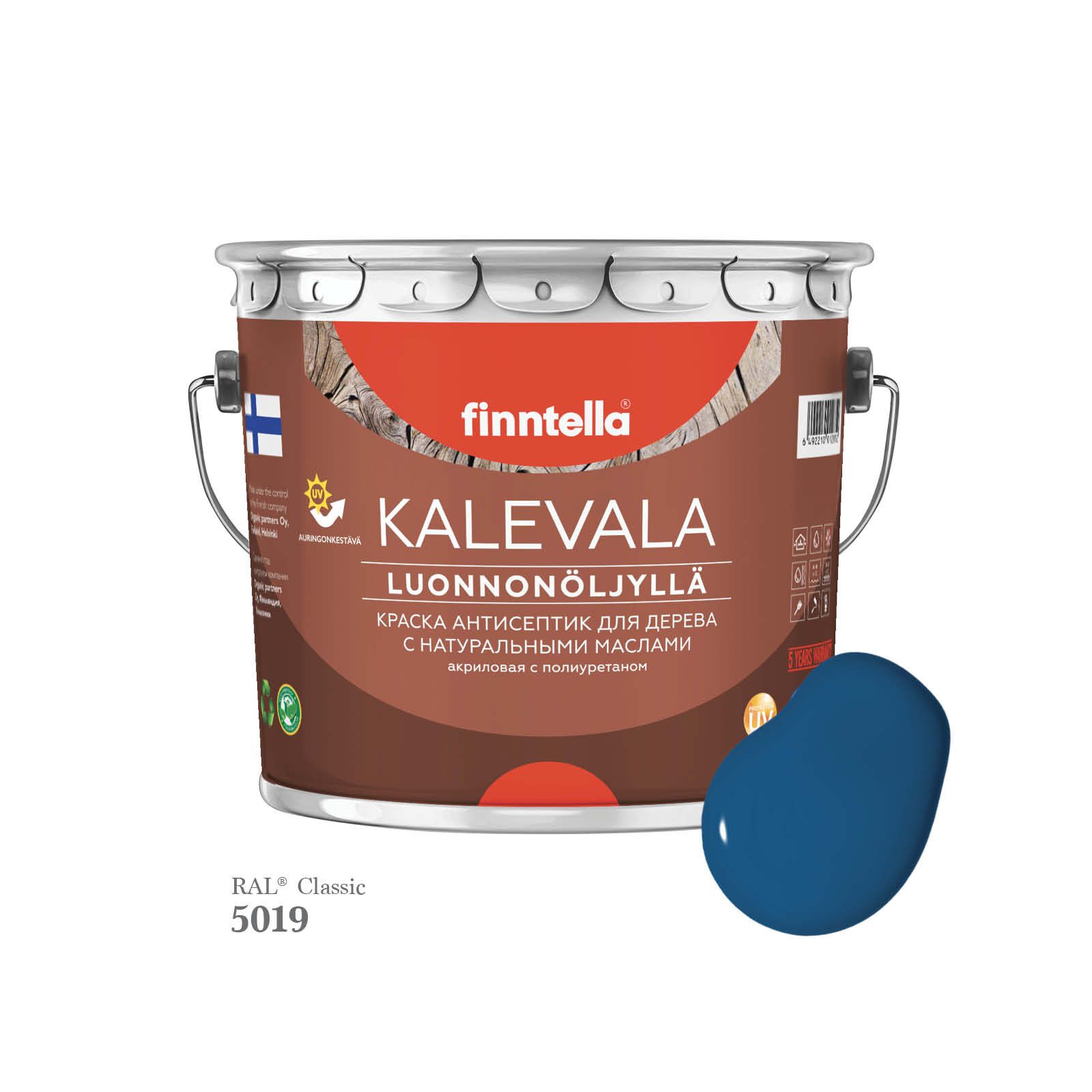 Краска для дерева и деревянных фасадов FINNTELLA KALEVALA, с натуральным маслом и полиурет, Синий, KALEVALA для дерева и деревянных фасадов, с натуральным маслом и полиуретаном, в цветах RAL
Краска для дерева и деревянных фасадов FINNTELLA KALEVALA, с натуральным маслом и полиурет, Синий, KALEVALA для дерева и деревянных фасадов, с натуральным маслом и полиуретаном, в цветах RAL