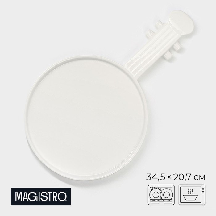 Блюдо для подачи фарфоровое Magistro «Гитара», 34,5x20,7x2 см, цвет белый, Гитара
Блюдо для подачи фарфоровое Magistro «Гитара», 34,5x20,7x2 см, цвет белый, Гитара