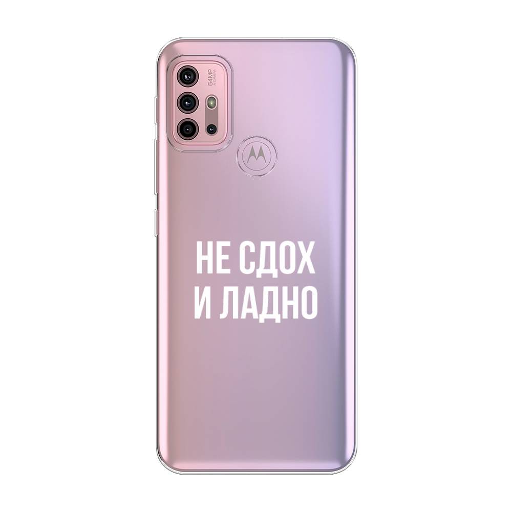 Чехол Awog на Lenovo K13 Note/Motorola Moto G10/G20/G30 "Не сдох и ладно", Разноцветный, 242350-6
Чехол Awog на Lenovo K13 Note/Motorola Moto G10/G20/G30 "Не сдох и ладно", Разноцветный, 242350-6