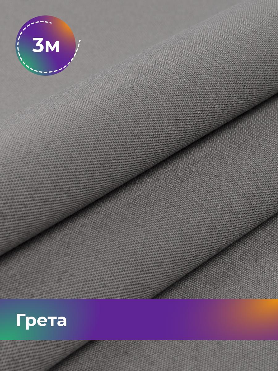Ткань Грета Pollysoft, уличная водоотталкивающая, отрез 300x150 см, камуфляж, серый, 17447304
Ткань Грета Pollysoft, уличная водоотталкивающая, отрез 300x150 см, камуфляж, серый, 17447304
