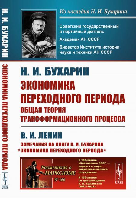 Экономика переходного периода: Общая теория трансформационного процесса. (№ 166)
Экономика переходного периода: Общая теория трансформационного процесса. (№ 166)