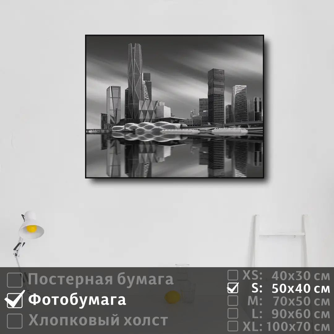 Постер на фотобумаге ПолиЦентр Небоскребы черно белое фото 50х40 см, НебоскребыЧерноБелоеФото
Постер на фотобумаге ПолиЦентр Небоскребы черно белое фото 50х40 см, НебоскребыЧерноБелоеФото