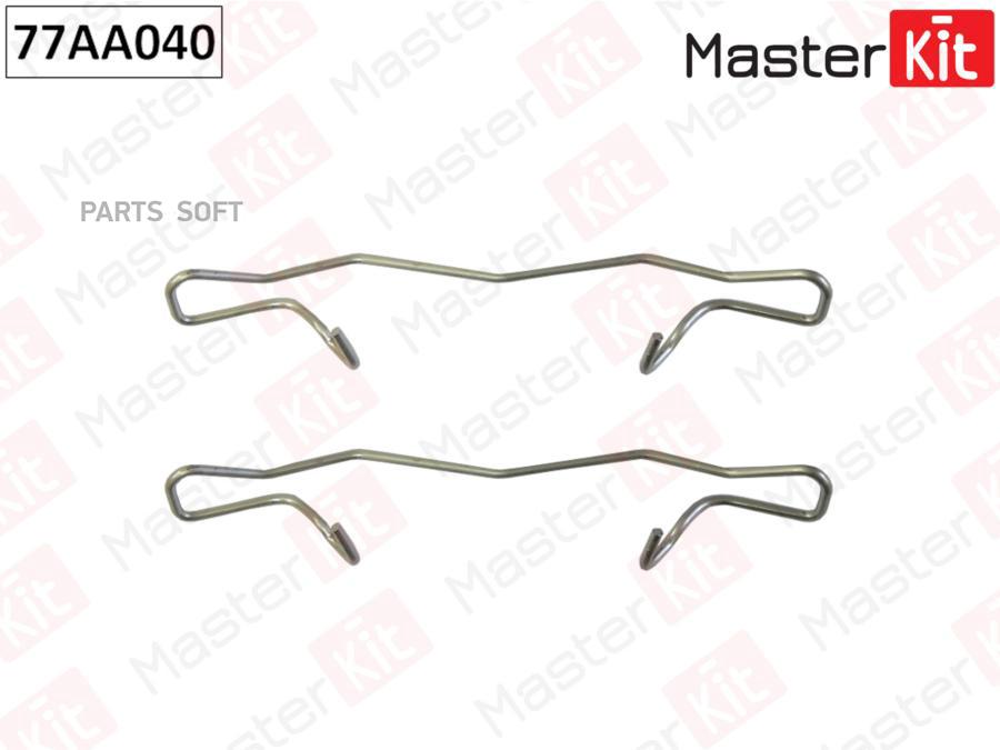 Ремкомплект Крепления Тормозных Колодок Ford Focus Ii (Da, Hcp, Dp) 2004 - 2013 MasterKit
Ремкомплект Крепления Тормозных Колодок Ford Focus Ii (Da, Hcp, Dp) 2004 - 2013 MasterKit