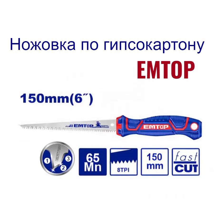 Ножовка по дереву и гиплокартону, EMTOP, ножовка садовая пила 150мм, EHASW1501, EHASW1501
Ножовка по дереву и гиплокартону, EMTOP, ножовка садовая пила 150мм, EHASW1501, EHASW1501