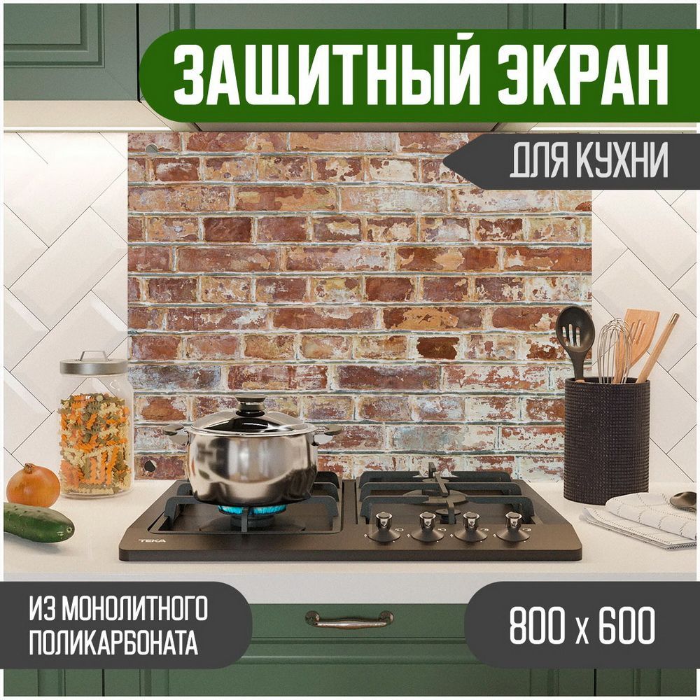 Защитный экран Teslaplast для кухни Кирпич с УФ-печатью 800-007-1, Коричневый, ЗЭ-Кирпич-800-007-1
Защитный экран Teslaplast для кухни Кирпич с УФ-печатью 800-007-1, Коричневый, ЗЭ-Кирпич-800-007-1