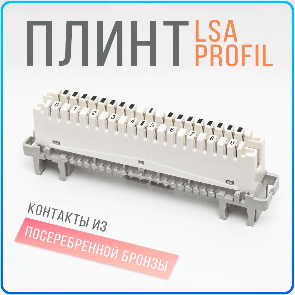 Плинт размыкаемый Kreppy KRK-70422 LSA Profil 2 - 10 пар маркировка 0...9, Плинт Kreppy
Плинт размыкаемый Kreppy KRK-70422 LSA Profil 2 - 10 пар маркировка 0...9, Плинт Kreppy