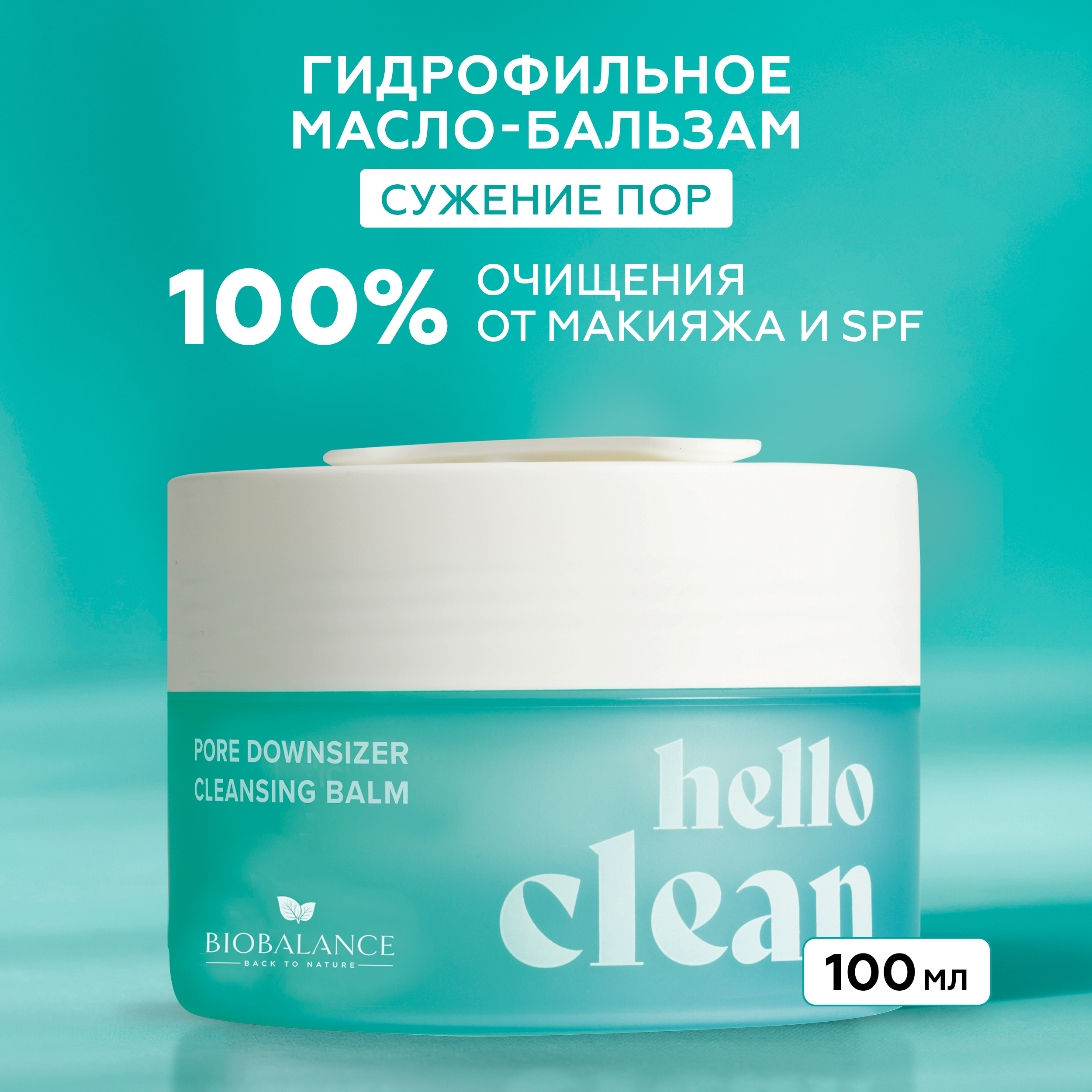 Бальзам Biobalance гидрофильный масло для умывания для сужение пор 100 мл, ELLO CLEAN
Бальзам Biobalance гидрофильный масло для умывания для сужение пор 100 мл, ELLO CLEAN