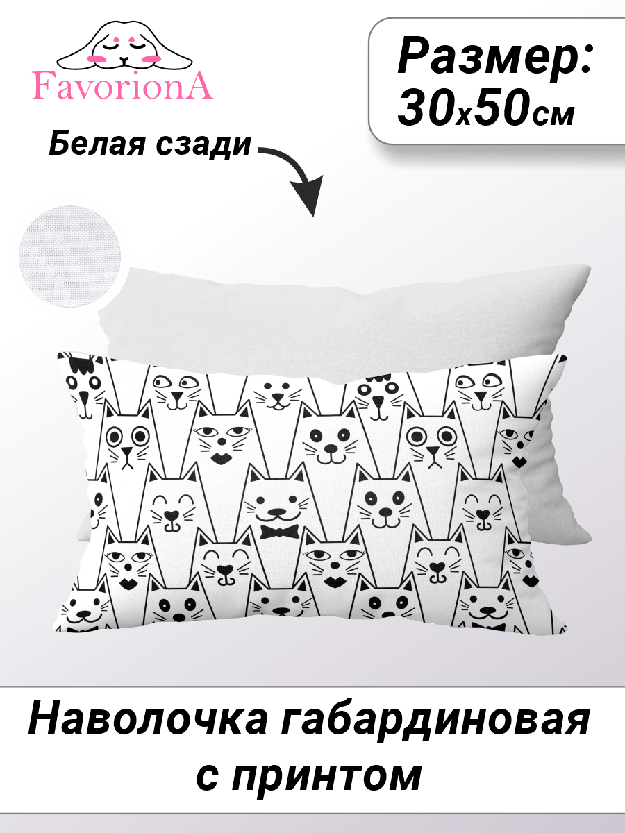 Наволочка декоративная Favoriona Геометрические белые коты DE-0384 30x50, В ассортименте
Наволочка декоративная Favoriona Геометрические белые коты DE-0384 30x50, В ассортименте