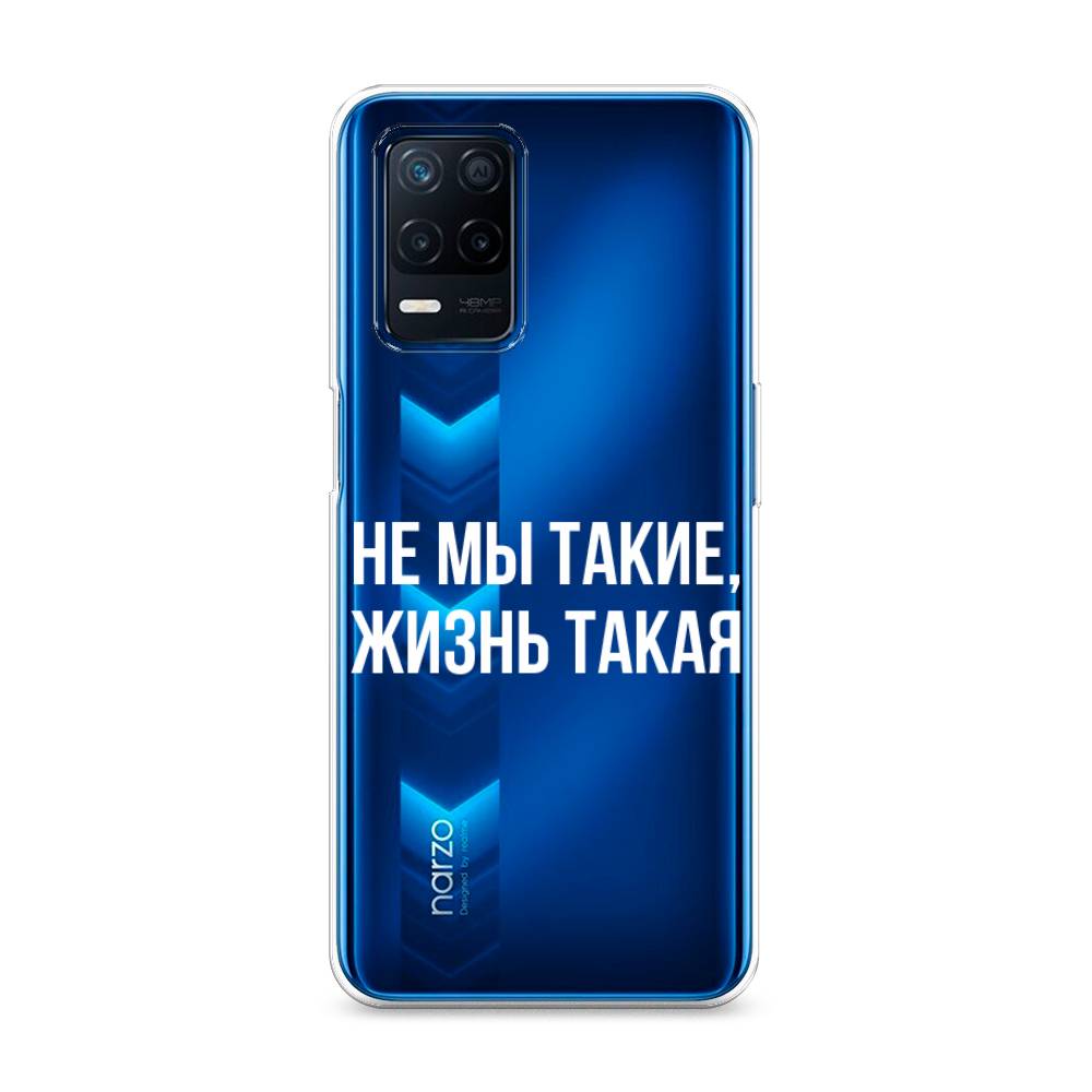 Чехол Awog на Realme 8 5G/Narzo 30 5G "Не мы такие, жизнь такая", Разноцветный, 257150-6
Чехол Awog на Realme 8 5G/Narzo 30 5G "Не мы такие, жизнь такая", Разноцветный, 257150-6