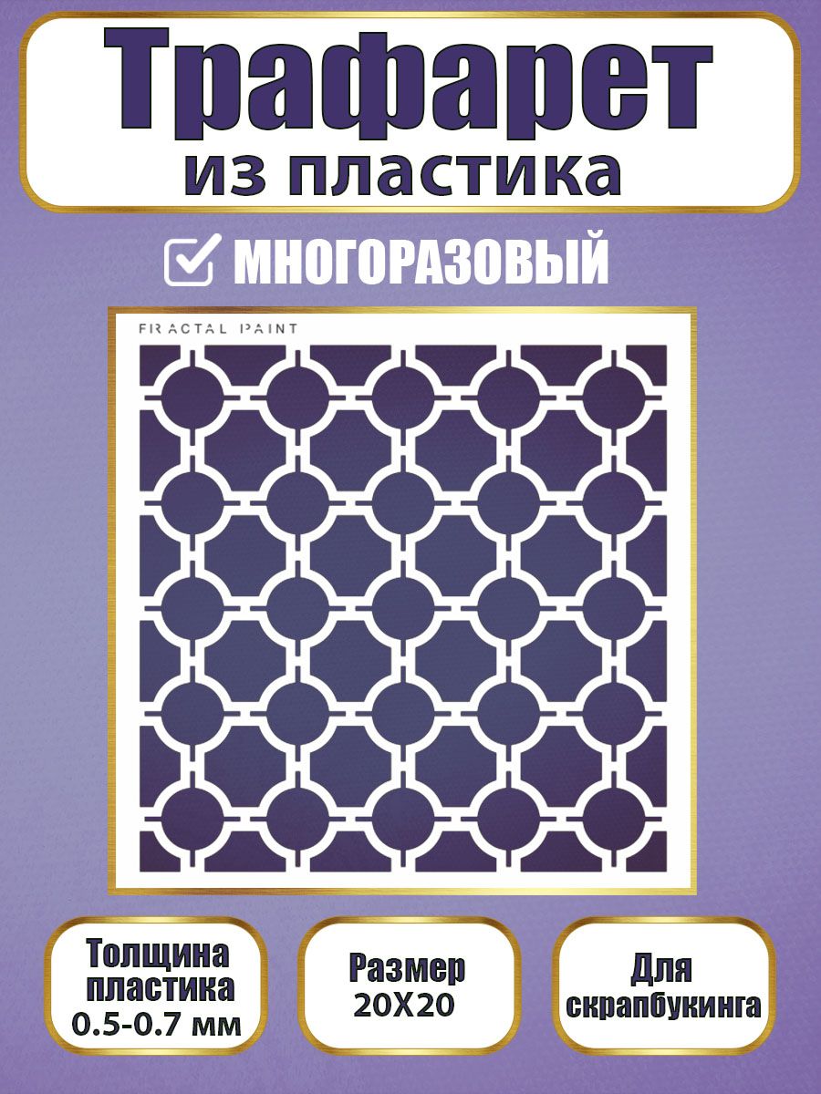 Трафарет для скрапбукинга из пластика 044 (20х20х0.5), Прозрачный, Трафареты для творчества
Трафарет для скрапбукинга из пластика 044 (20х20х0.5), Прозрачный, Трафареты для творчества