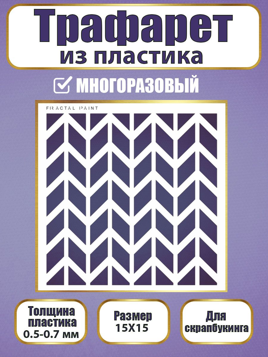 Трафарет для скрапбукинга из пластика 030 (15х15х0.5), Прозрачный, Трафареты для творчества
Трафарет для скрапбукинга из пластика 030 (15х15х0.5), Прозрачный, Трафареты для творчества