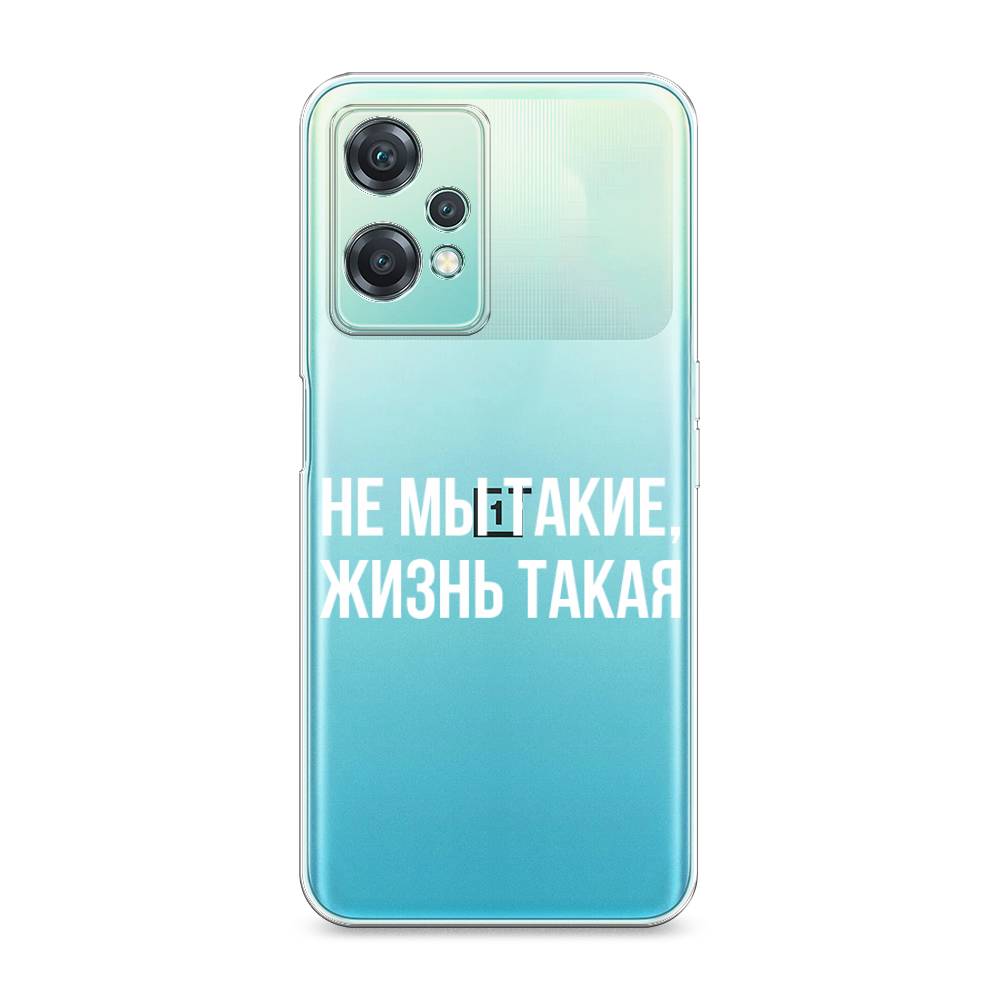 Чехол Awog на OnePlus Nord CE 2 Lite 5G Не мы такие, жизнь такая", Разноцветный, 152850-6
Чехол Awog на OnePlus Nord CE 2 Lite 5G Не мы такие, жизнь такая", Разноцветный, 152850-6