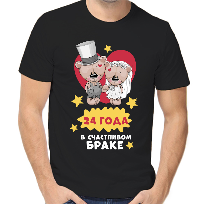 Футболка мужская черная 42 р-р 24 года в счастливом браке, Черный, fm_24_goda_v_schastlivom_brake
Футболка мужская черная 42 р-р 24 года в счастливом браке, Черный, fm_24_goda_v_schastlivom_brake