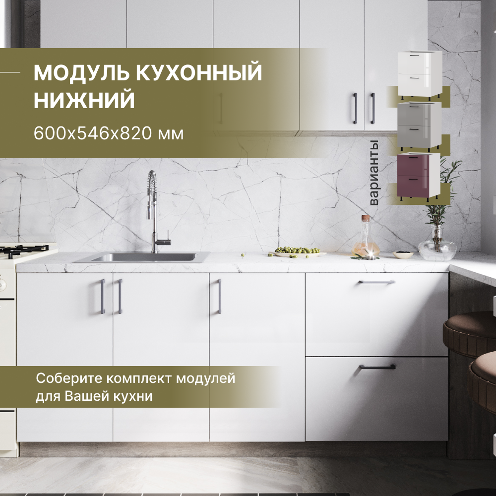 Модуль кухонный Alternative нижний напольный 600х546х820 мм, белый, BF.BC.gl 600х546х820 мм
Модуль кухонный Alternative нижний напольный 600х546х820 мм, белый, BF.BC.gl 600х546х820 мм