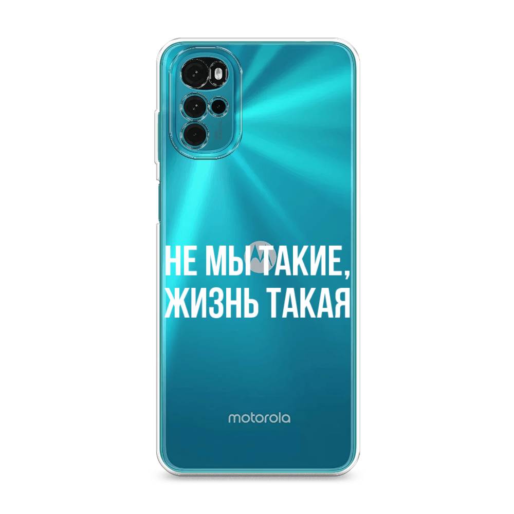 Чехол Awog на Motorola Moto G22 "Не мы такие, жизнь такая", Разноцветный, 243150-6
Чехол Awog на Motorola Moto G22 "Не мы такие, жизнь такая", Разноцветный, 243150-6