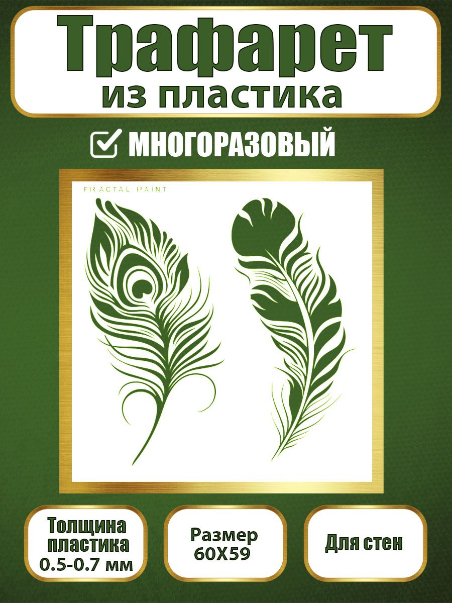 Трафарет для стен из пластика многоразовый 047 (60х59х0.7), Прозрачный, Трафареты для творчества
Трафарет для стен из пластика многоразовый 047 (60х59х0.7), Прозрачный, Трафареты для творчества