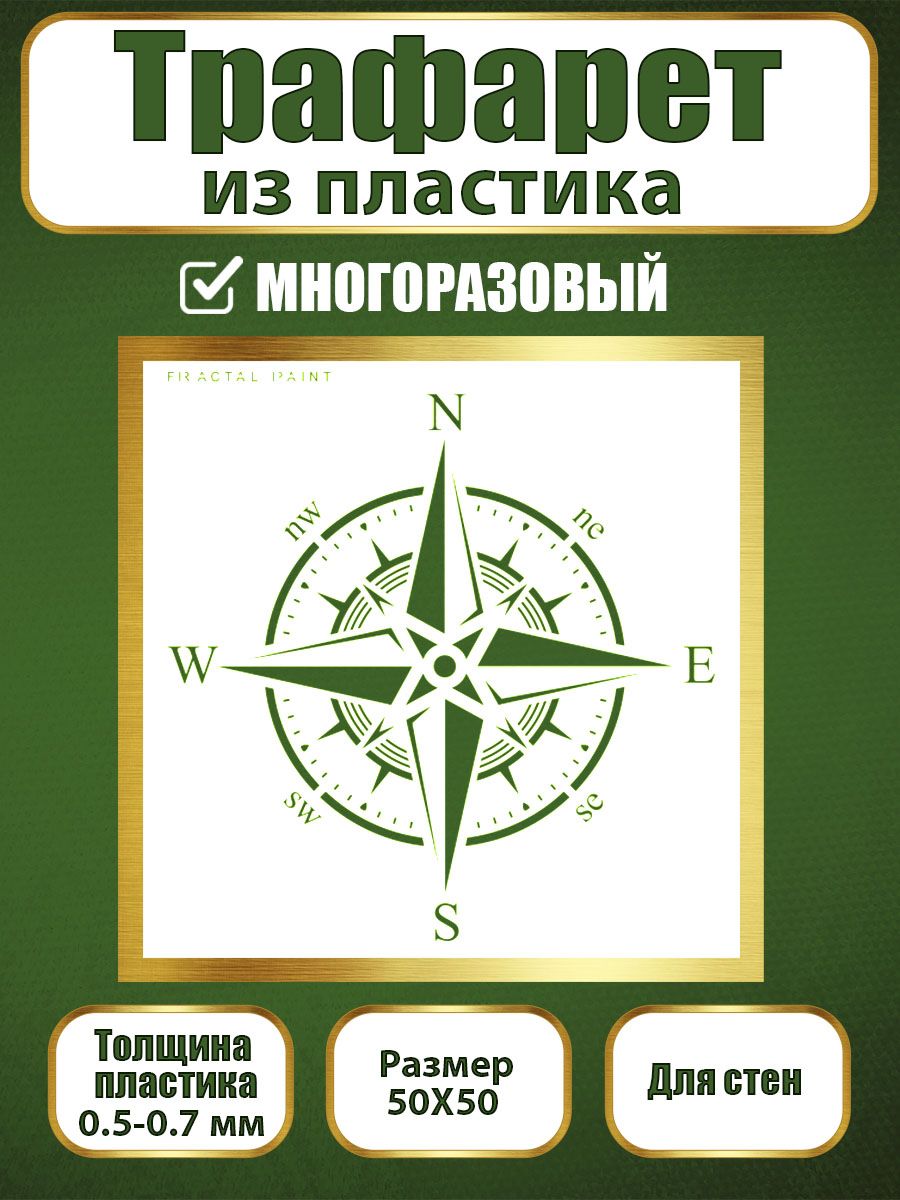 Трафарет для стен из пластика многоразовый 055 (50х50х0.7), Прозрачный, Трафареты для творчества
Трафарет для стен из пластика многоразовый 055 (50х50х0.7), Прозрачный, Трафареты для творчества