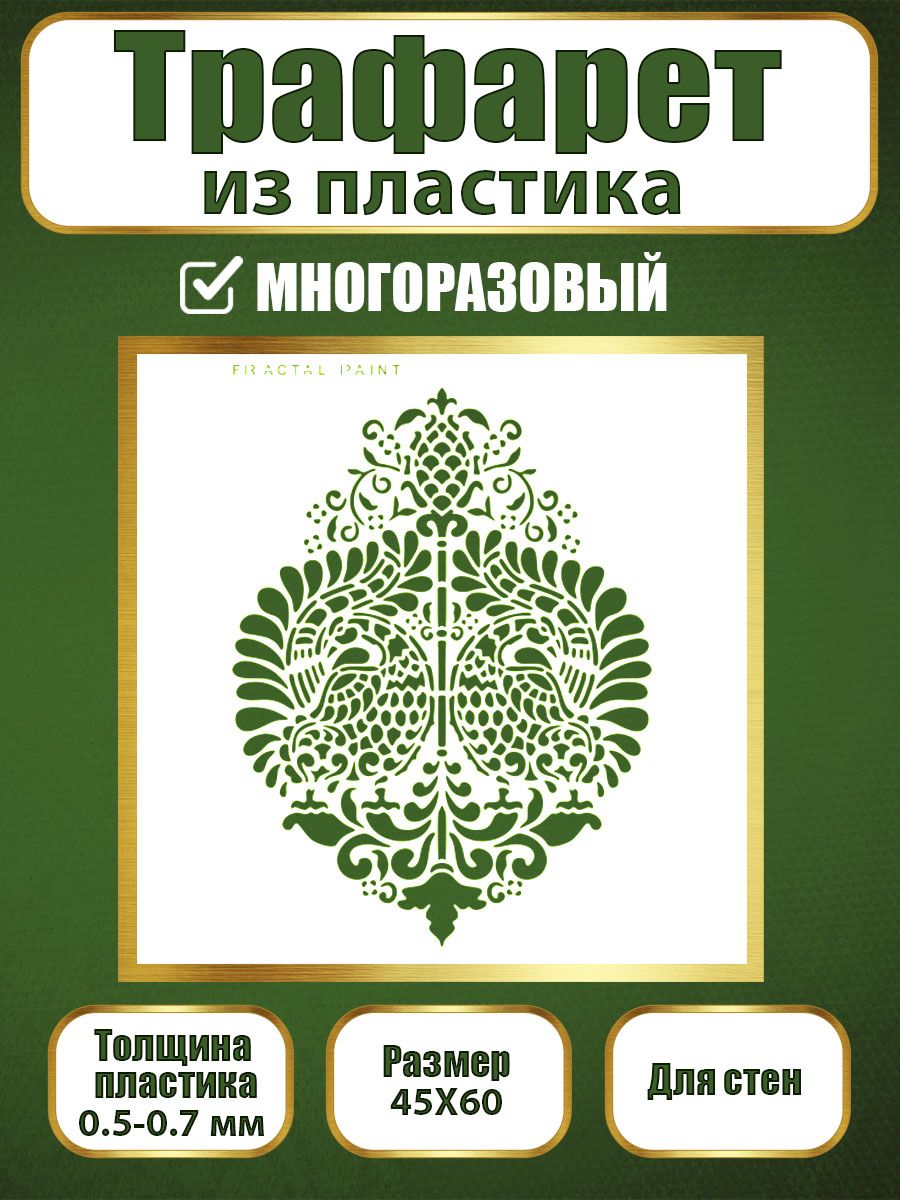 Трафарет для стен из пластика многоразовый 032 (45х60х0.7), Прозрачный, Трафареты для творчества
Трафарет для стен из пластика многоразовый 032 (45х60х0.7), Прозрачный, Трафареты для творчества