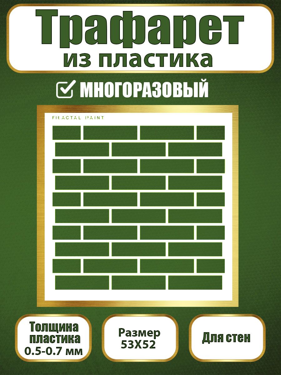 Трафарет для стен из пластика многоразовый 011 (53х52х0.7), Прозрачный, Трафареты для творчества
Трафарет для стен из пластика многоразовый 011 (53х52х0.7), Прозрачный, Трафареты для творчества