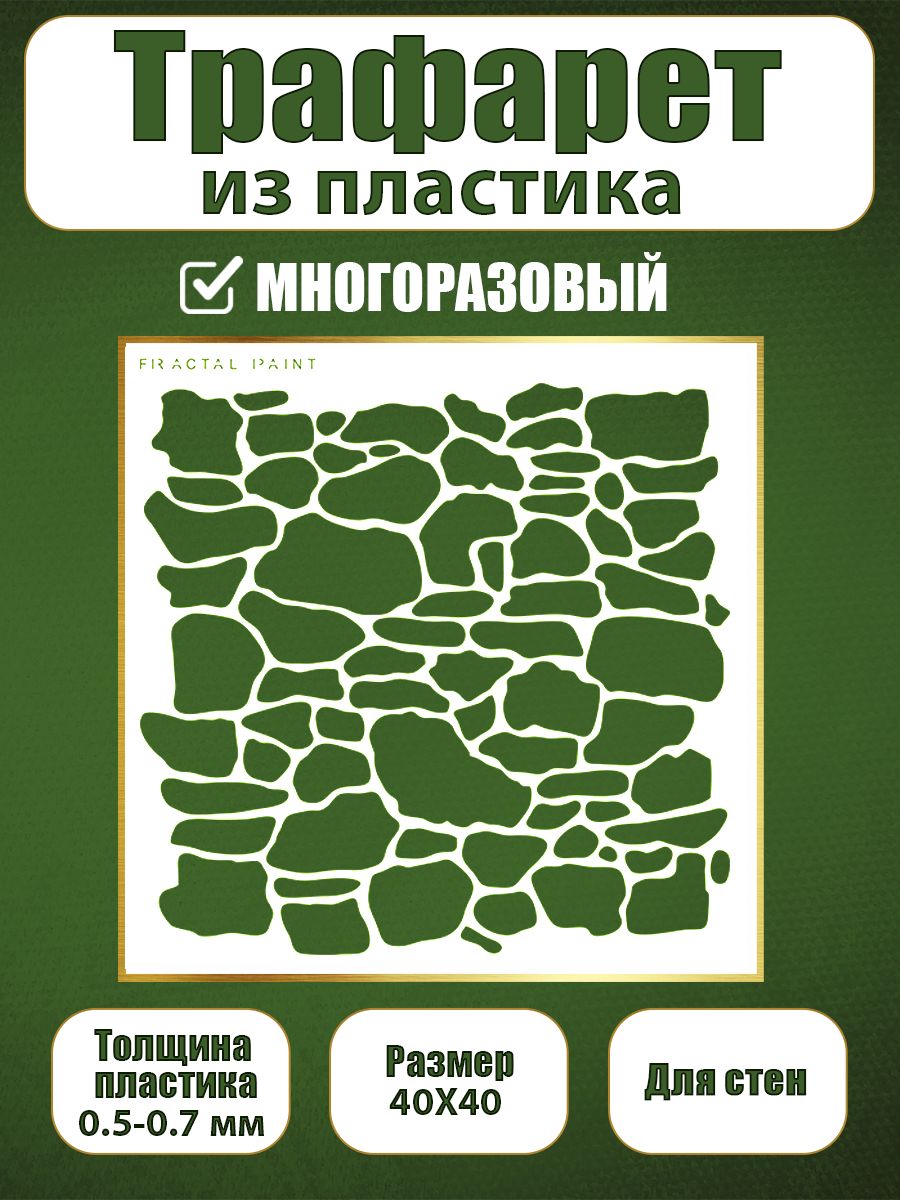 Трафарет для стен из пластика многоразовый 077 (40х40х0.7), Прозрачный, Трафареты для творчества
Трафарет для стен из пластика многоразовый 077 (40х40х0.7), Прозрачный, Трафареты для творчества