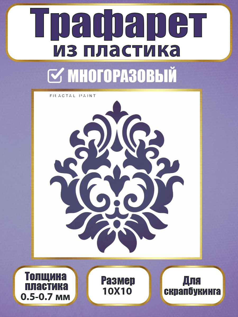 Трафарет для скрапбукинга из пластика 023 (10х10х0.5), Прозрачный, Трафареты для творчества
Трафарет для скрапбукинга из пластика 023 (10х10х0.5), Прозрачный, Трафареты для творчества