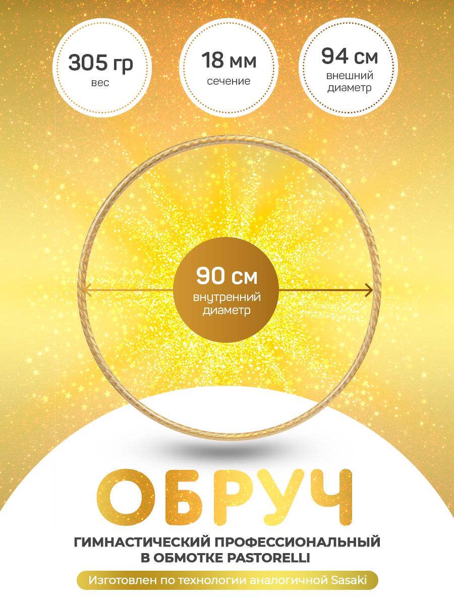 Обруч Galaxy (золото) гимнастический профессиональный в обмотке Pastorelli 90 см., Золотистый, Харли Квинн
Обруч Galaxy (золото) гимнастический профессиональный в обмотке Pastorelli 90 см., Золотистый, Харли Квинн