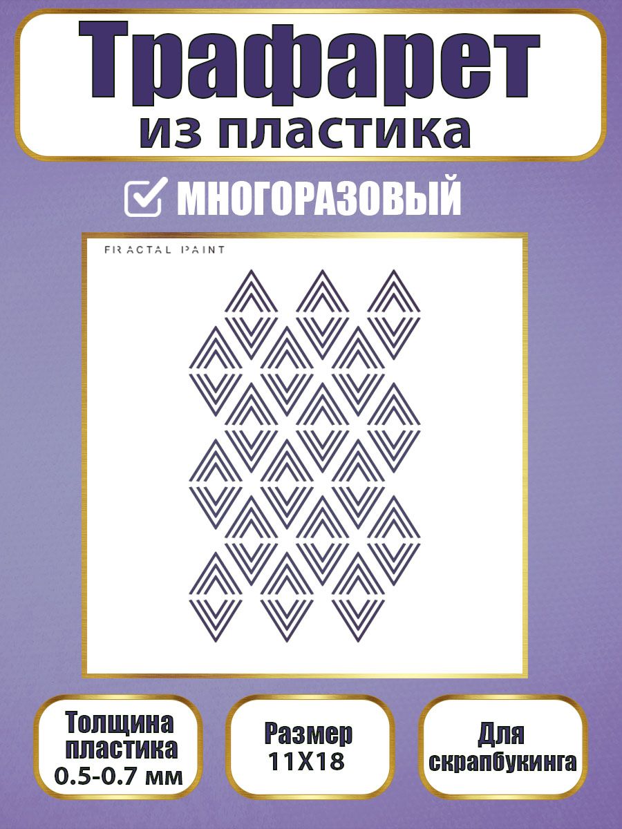 Трафарет для скрапбукинга из пластика 069 (11х18х0.5), Прозрачный, Трафареты для творчества
Трафарет для скрапбукинга из пластика 069 (11х18х0.5), Прозрачный, Трафареты для творчества