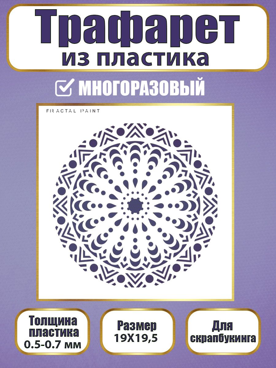 Трафарет для скрапбукинга из пластика 068 (19х19.5х0.5), Прозрачный, Трафареты для творчества
Трафарет для скрапбукинга из пластика 068 (19х19.5х0.5), Прозрачный, Трафареты для творчества