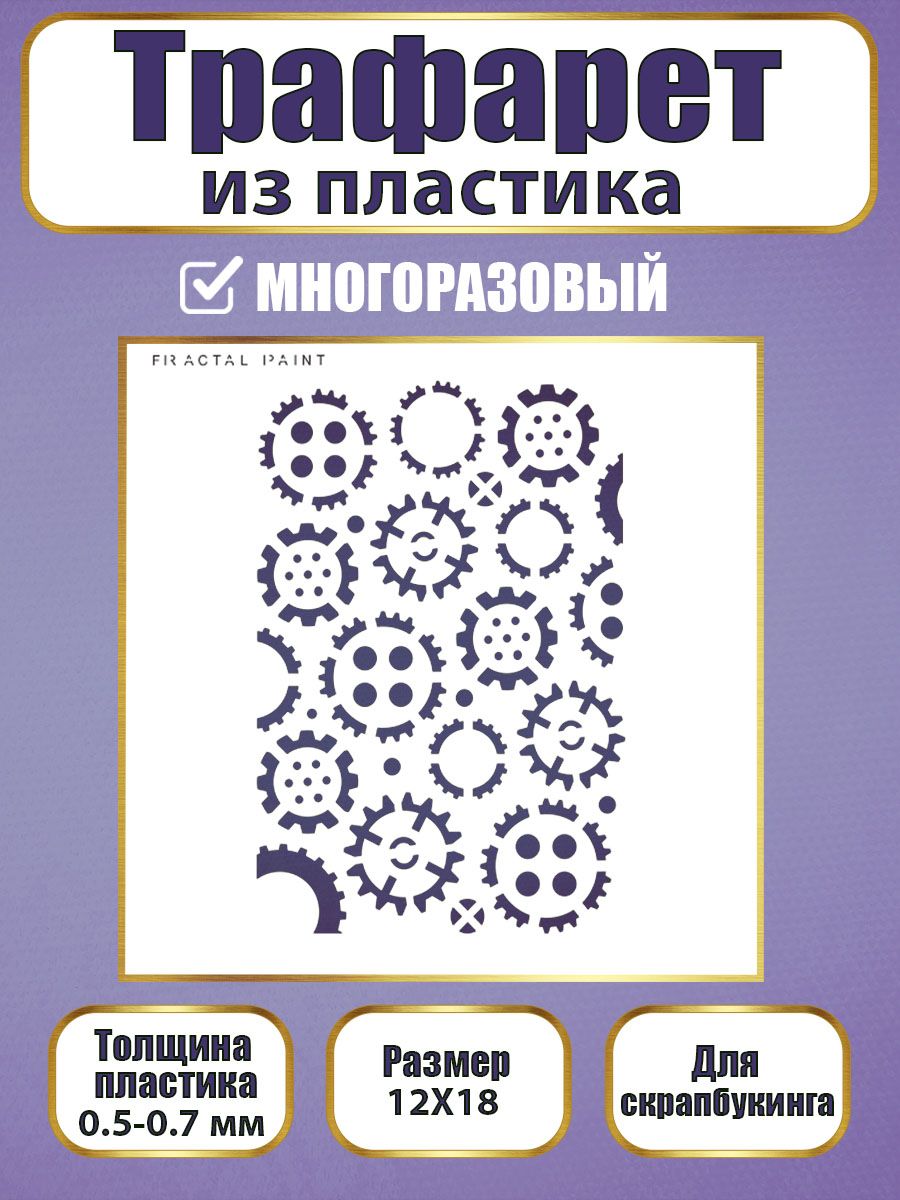 Трафарет для скрапбукинга из пластика 065 (12х18х0.5), Прозрачный, Трафареты для творчества
Трафарет для скрапбукинга из пластика 065 (12х18х0.5), Прозрачный, Трафареты для творчества