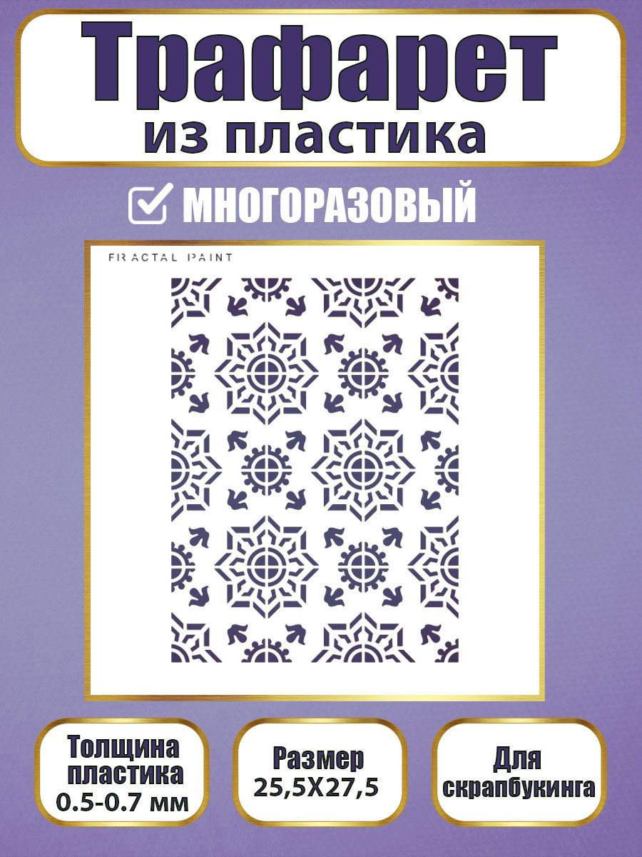 Трафарет для скрапбукинга из пластика 061 (25.5х27.5х0.5), Прозрачный, Трафареты для творчества
Трафарет для скрапбукинга из пластика 061 (25.5х27.5х0.5), Прозрачный, Трафареты для творчества