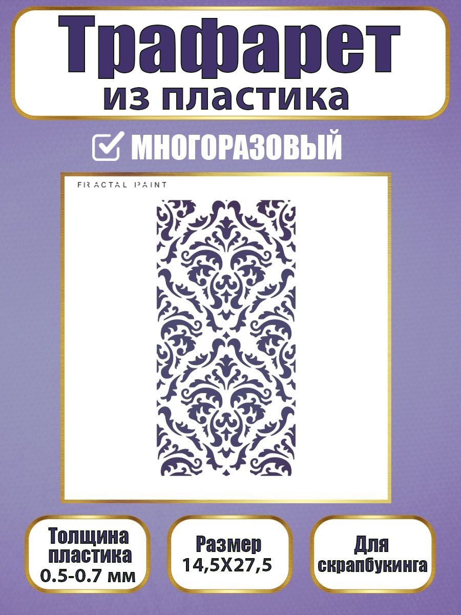 Трафарет для скрапбукинга из пластика 059 (14.5х27.5х0.5), Прозрачный, Трафареты для творчества
Трафарет для скрапбукинга из пластика 059 (14.5х27.5х0.5), Прозрачный, Трафареты для творчества