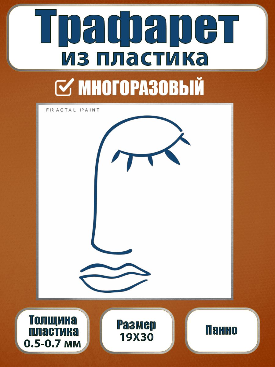 Трафарет для панно из пластика многоразовый 009 (19х30х0.7), Прозрачный, Трафареты для творчества
Трафарет для панно из пластика многоразовый 009 (19х30х0.7), Прозрачный, Трафареты для творчества