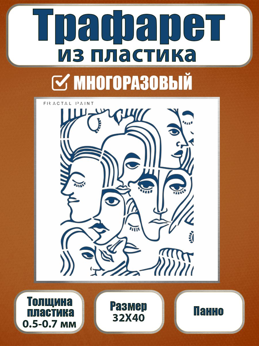 Трафарет для панно из пластика многоразовый 006 (32х40х0.7), Прозрачный, Трафареты для творчества
Трафарет для панно из пластика многоразовый 006 (32х40х0.7), Прозрачный, Трафареты для творчества