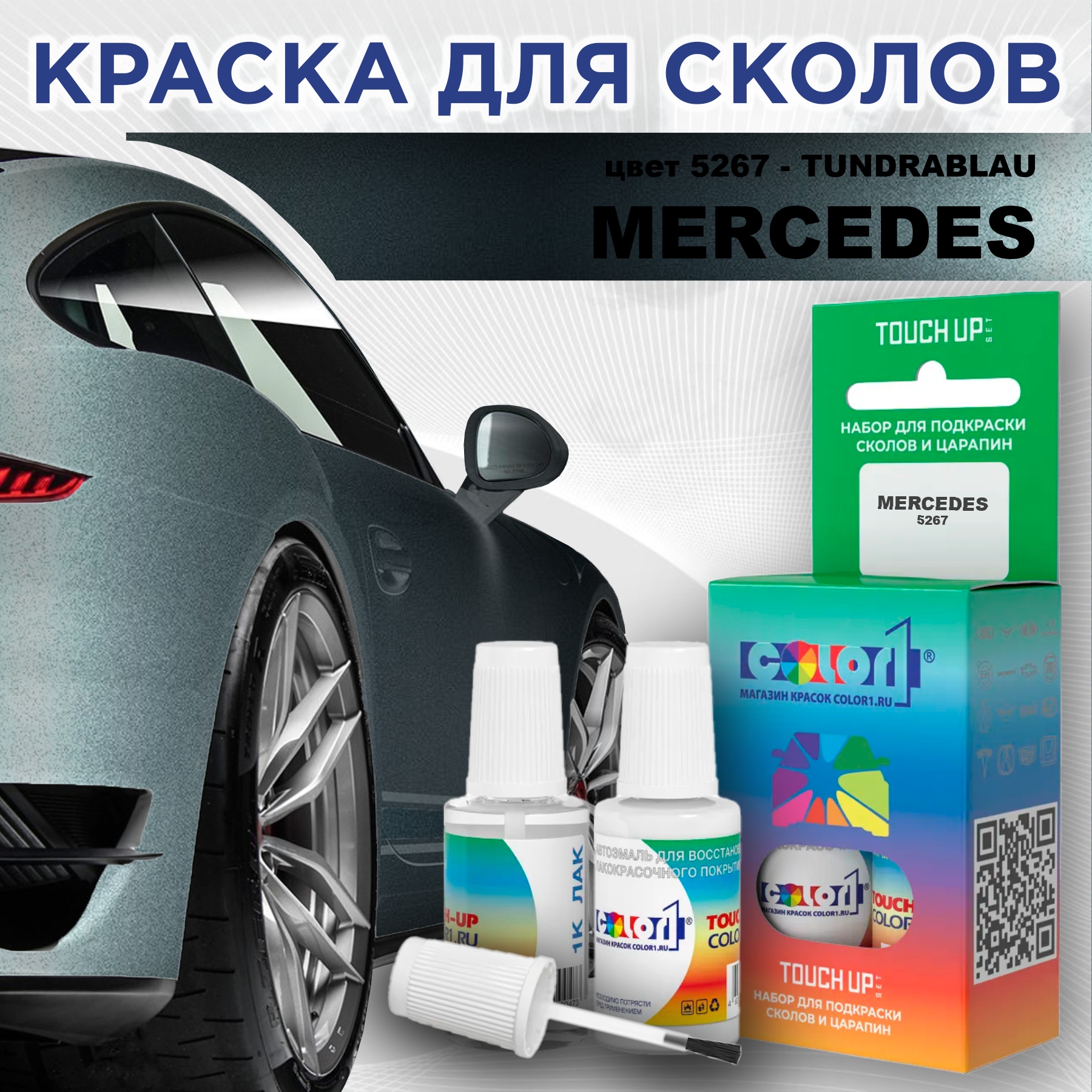 Краска для сколов во флаконе с кисточкой COLOR1 для MERCEDES, цвет 5267 - TUNDRABLAU, Прозрачный
Краска для сколов во флаконе с кисточкой COLOR1 для MERCEDES, цвет 5267 - TUNDRABLAU, Прозрачный
