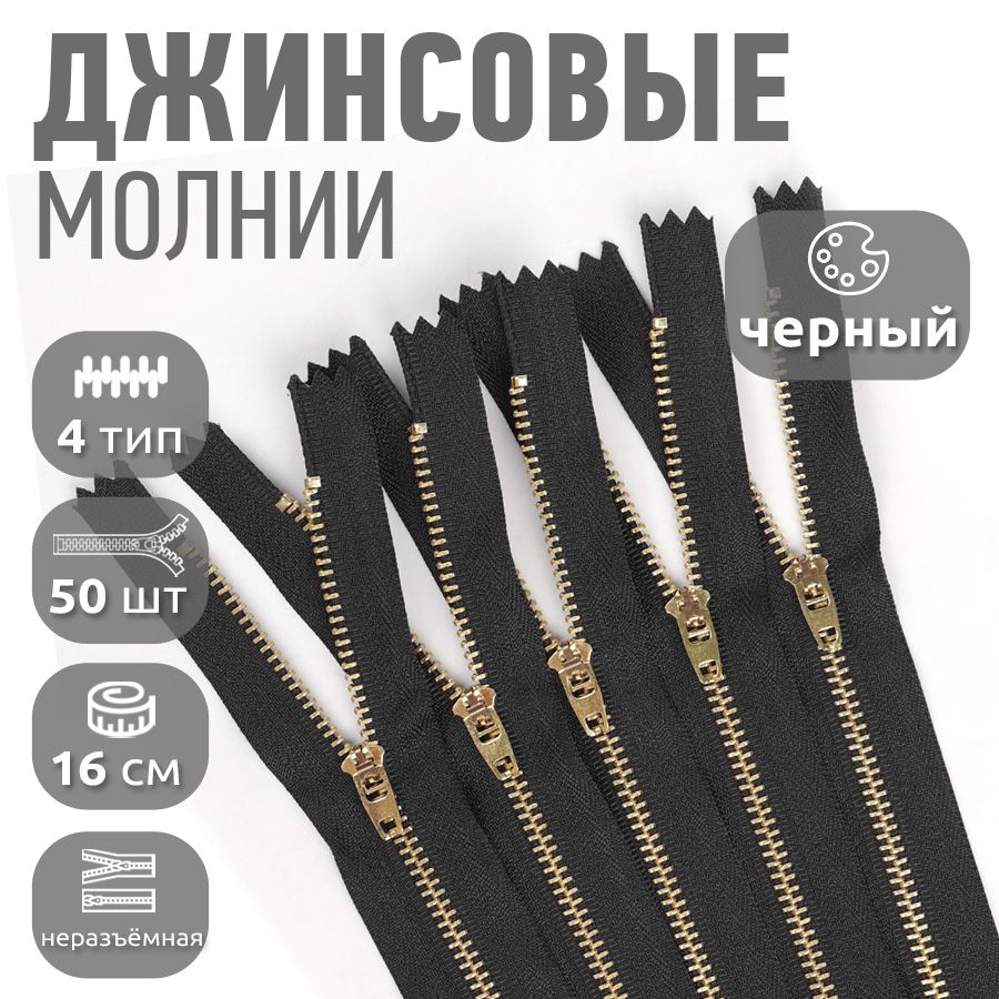 Молния MaxZipper джинсовая золото 4 длина 16 см замок черный 50 штук, DJNS4.16.М4002.F322
Молния MaxZipper джинсовая золото 4 длина 16 см замок черный 50 штук, DJNS4.16.М4002.F322