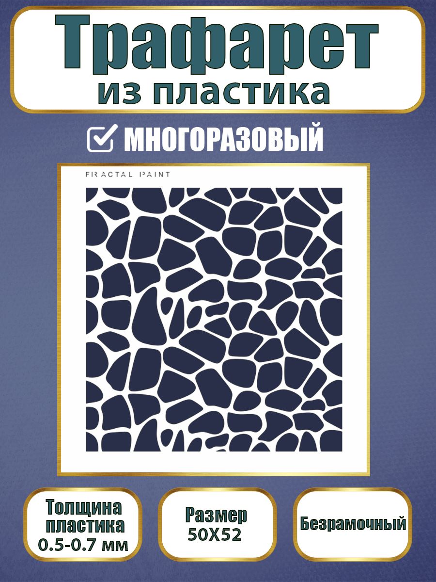 Трафарет многоразовый 004 "Мечты о море" (50х52х0.7), Прозрачный, Трафареты для творчества
Трафарет многоразовый 004 "Мечты о море" (50х52х0.7), Прозрачный, Трафареты для творчества