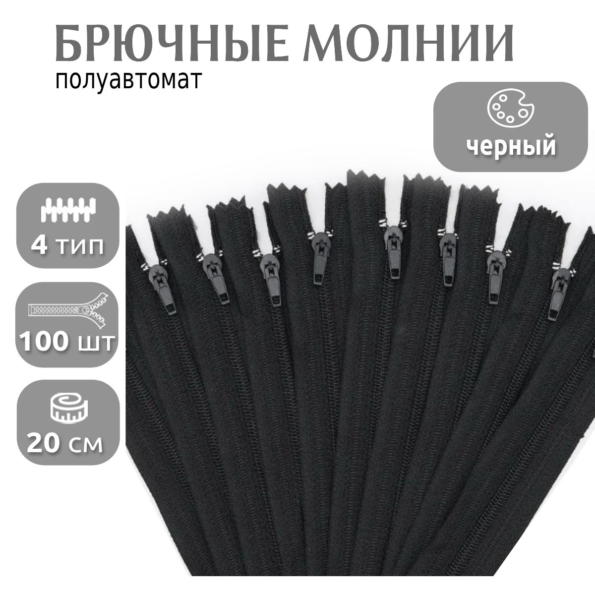 Молния MaxZipper брючная 4 п/автомат длина 20 см черный 100 штук, F.БРЮЧ.20.310.MAG.KOLL
Молния MaxZipper брючная 4 п/автомат длина 20 см черный 100 штук, F.БРЮЧ.20.310.MAG.KOLL