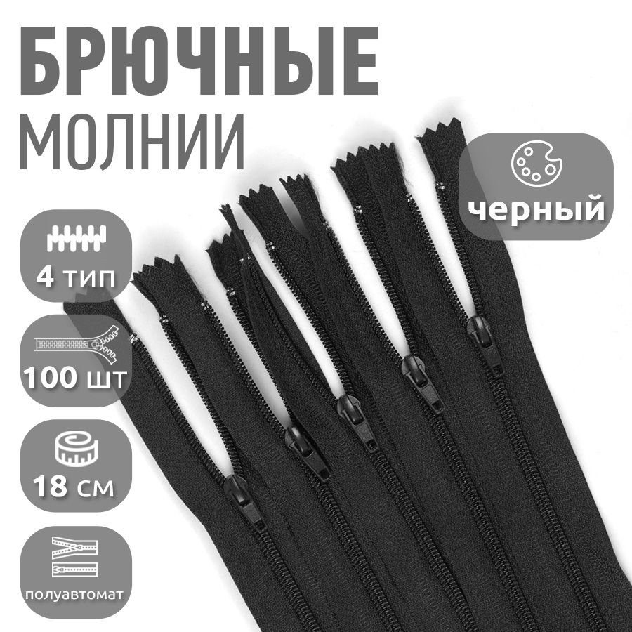 Молния MaxZipper брючная 4 замок полуавтомат длина 18 см черный 100 штук, F.БРЮЧ.18.322.MAG.KOLL
Молния MaxZipper брючная 4 замок полуавтомат длина 18 см черный 100 штук, F.БРЮЧ.18.322.MAG.KOLL
