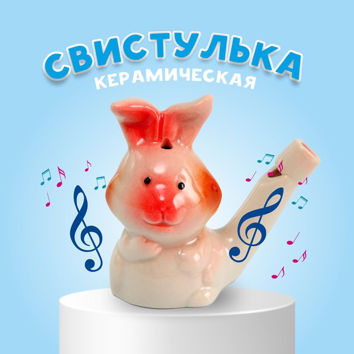 Свистулька Зайчик, 9653152, керамическая 3,5x7x6,5 см, Свистулька керамическая «Зайчик» 3,5 7 6,5 см
Свистулька Зайчик, 9653152, керамическая 3,5x7x6,5 см, Свистулька керамическая «Зайчик» 3,5 7 6,5 см