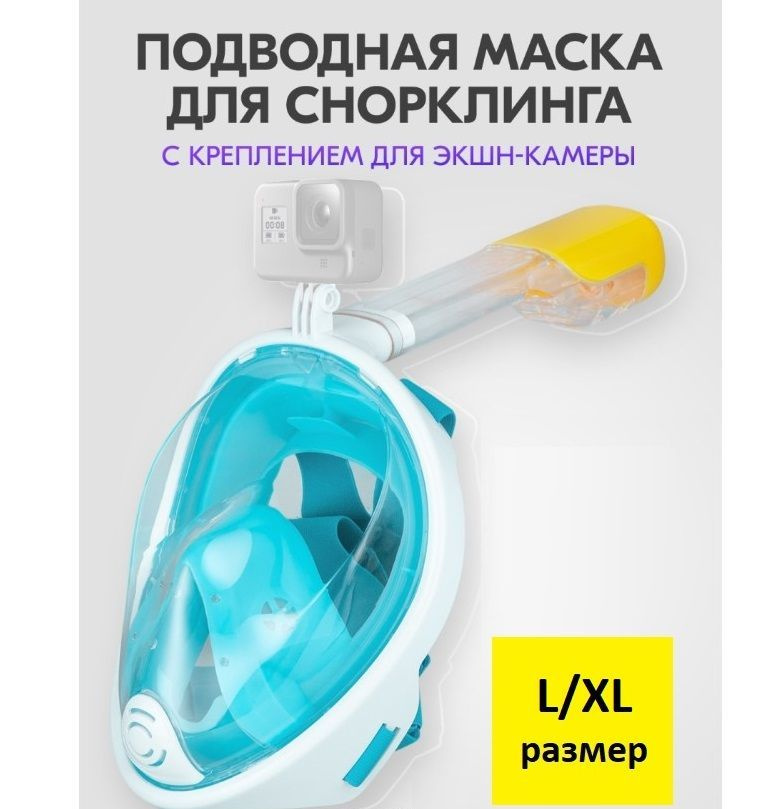 Подводная маска для снорклинга TOP-Store Full Face Mask / зеленая, Full Face Mask L/XL
Подводная маска для снорклинга TOP-Store Full Face Mask / зеленая, Full Face Mask L/XL