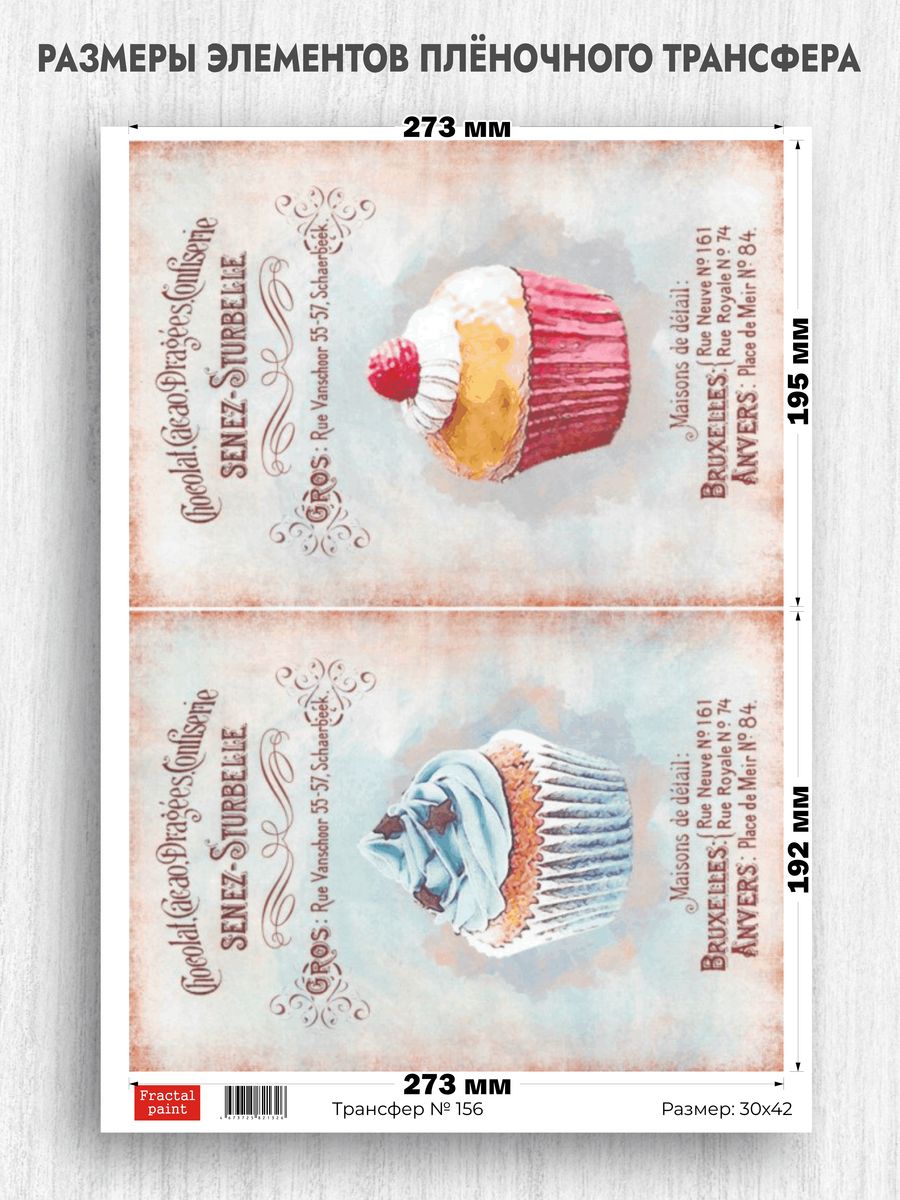 Трансфер для декупажа переводной рисунок 156 А3, Разноцветный, Бумага для рукоделия
Трансфер для декупажа переводной рисунок 156 А3, Разноцветный, Бумага для рукоделия