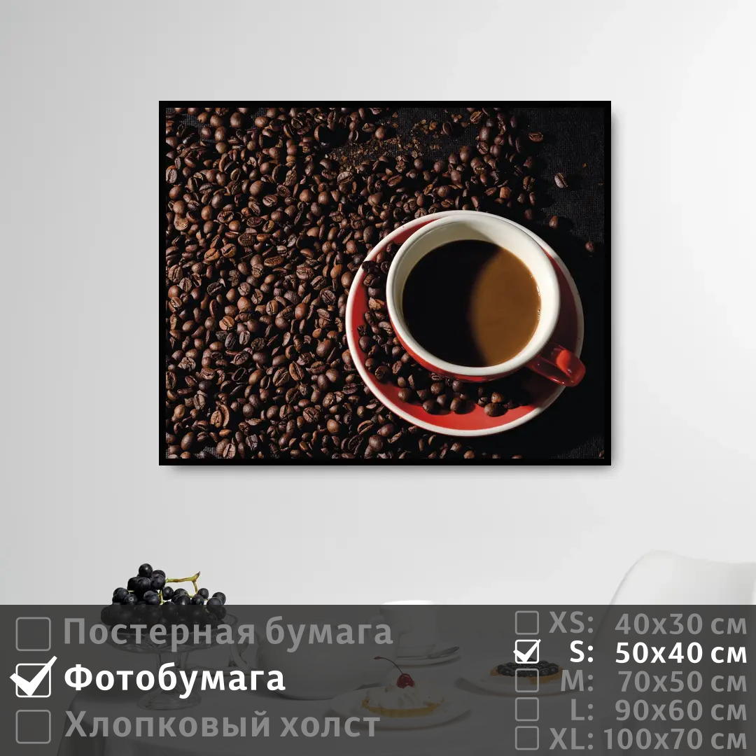 Постер на фотобумаге ПолиЦентр Чашка кофе и кофейные зерна 50х40 см, ЧашкаКофеИКофейныеЗерна
Постер на фотобумаге ПолиЦентр Чашка кофе и кофейные зерна 50х40 см, ЧашкаКофеИКофейныеЗерна