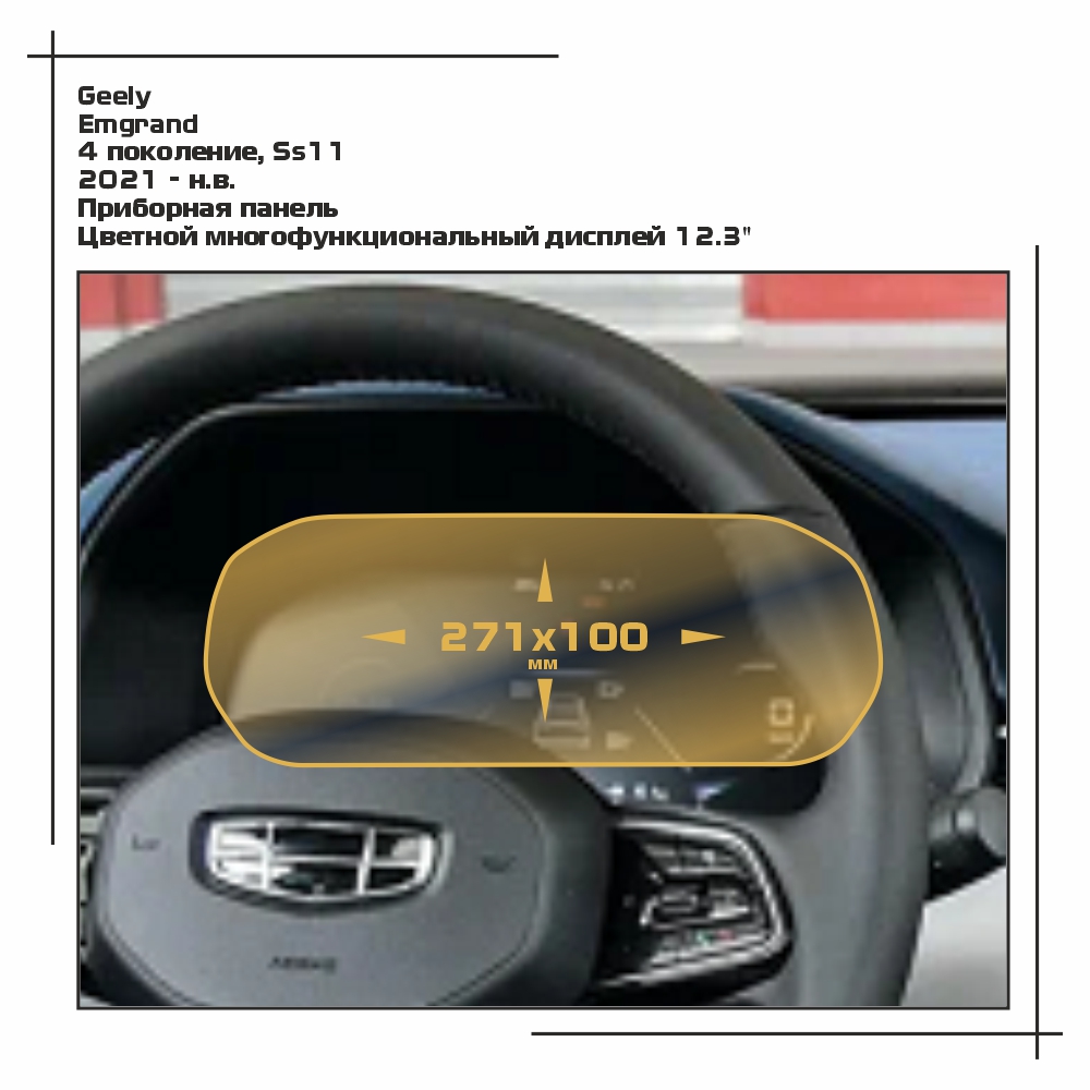 Пленка EXTRASHIELD для Emgrand - Приборная панель - матовая - MP-GEL-EM-01, Белый, Geely
Пленка EXTRASHIELD для Emgrand - Приборная панель - матовая - MP-GEL-EM-01, Белый, Geely