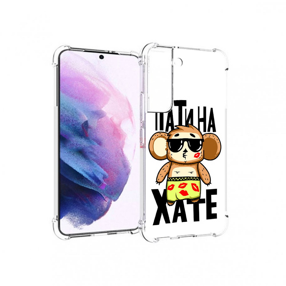 Чехол MyPads Tocco для Samsung Galaxy S22 Пати на Хате (PT194926.508.132), Прозрачный, Tocco
Чехол MyPads Tocco для Samsung Galaxy S22 Пати на Хате (PT194926.508.132), Прозрачный, Tocco