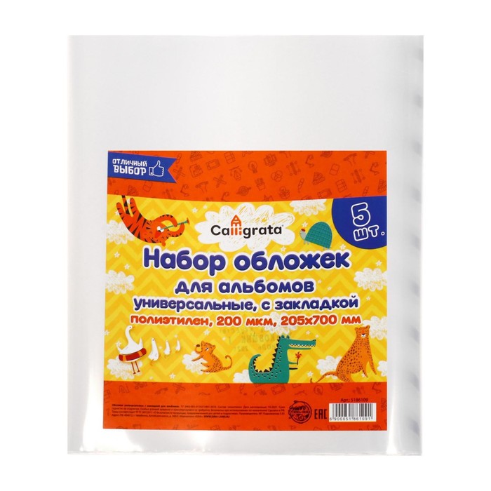 Calligrata Набор обложек ПЭ 5 штук, 205 х 700 мм, 200 мкм, для альбомов и учебников, униве, Прозрачный
Calligrata Набор обложек ПЭ 5 штук, 205 х 700 мм, 200 мкм, для альбомов и учебников, униве, Прозрачный