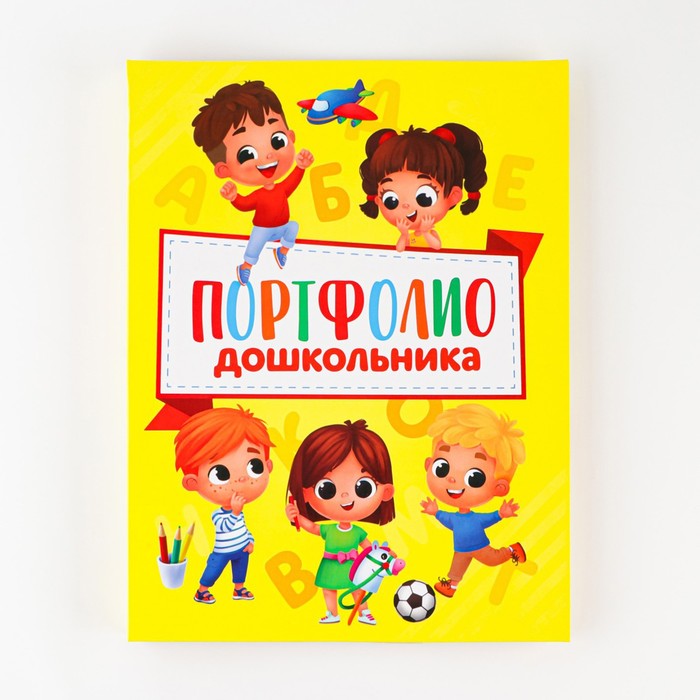 Папка на кольцах "Портфолио дошкольника", дети, 14 листов, 24,5х32 см, Желтый 
Папка на кольцах "Портфолио дошкольника", дети, 14 листов, 24,5х32 см, Желтый